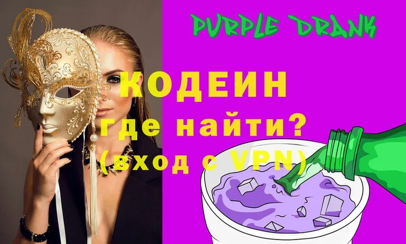 Кодеиновый сироп Lean напиток Lean (лин)  мориарти клад  Новомосковск 